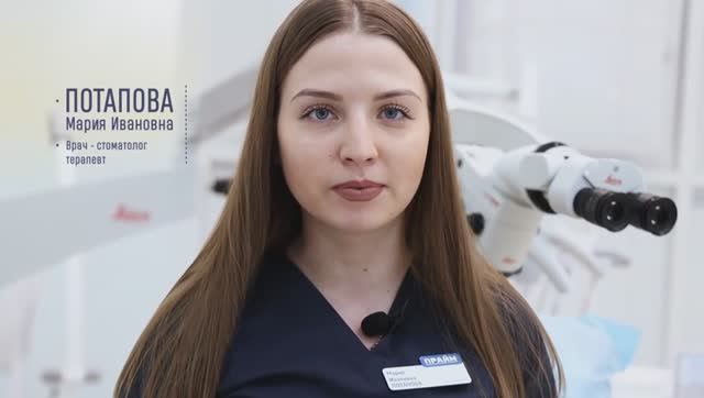 Потапова Мария Ивановна. Врач-стоматолог-терапевт. Специалист по лечению зубов под микроскопом.