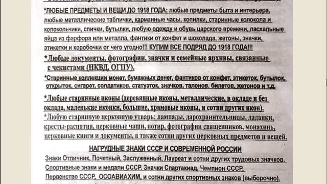 Скупим и выбросим все что связано с прошлым из СССР смотреть онлайн