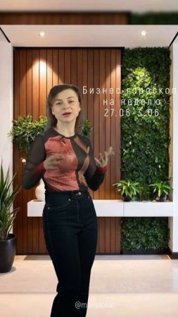 💫 Бизнес гороскоп  на неделю 27 мая - 3 июня  @МарияБилат