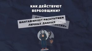 Онлайн-вербовка детей: возможные риски и советы по безопасности
