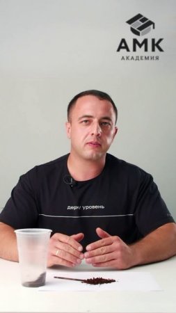 Держи уровень с Мануком! Все про АМК и его секреты