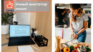 Умный имитатор мыши ЗАЯЦ. Подключение к ПК