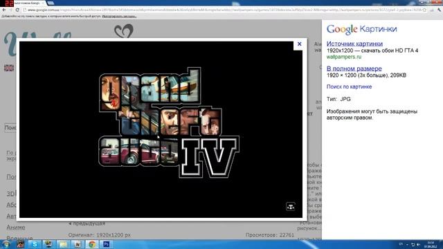 Gta 4 как изменить картинку при загрузки игры смотреть онлайн