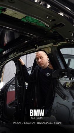 Новенький БМВ Х3 пряником из Кореи, на полную шумоизоляцию #услугидляавто
#автосервис