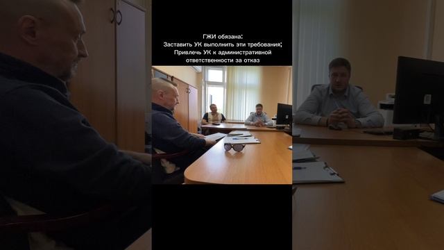 ГЖИ врет в лицо