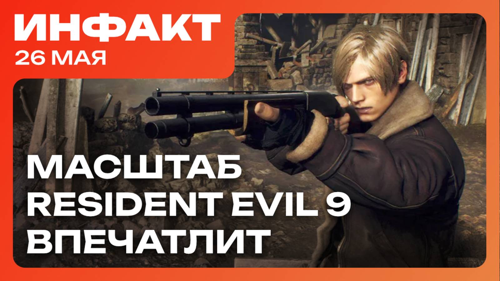 Paradox воскресила авторов «Мира Тьмы», Resident Evil 9 будет огромной, ремастер BioShock...