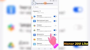 Hастройки уведомлений как отключить уведомления Honor 200