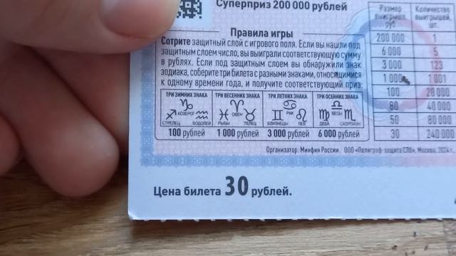 Русское лото снова стоит 50 рублей!? Моментальная лотер смотреть онлайн