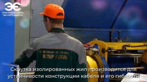 Производство кабеля на Кабельном Заводе "ЭКСПЕРТ-КАБЕ
