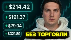 Как Заработать на ByBit Новичку БЕЗ торговли (2025) САМЫЕ ПРОСТЫЕ способы Которыми Пользуюсь Сам