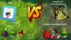Аквомётный взрывоблоколивка против Тэо