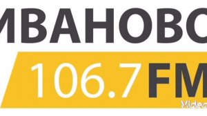 Рекламный блок Иваново фм 106.7