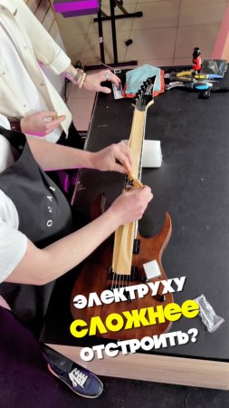 Настроить электруху сложнее, чем акустику?