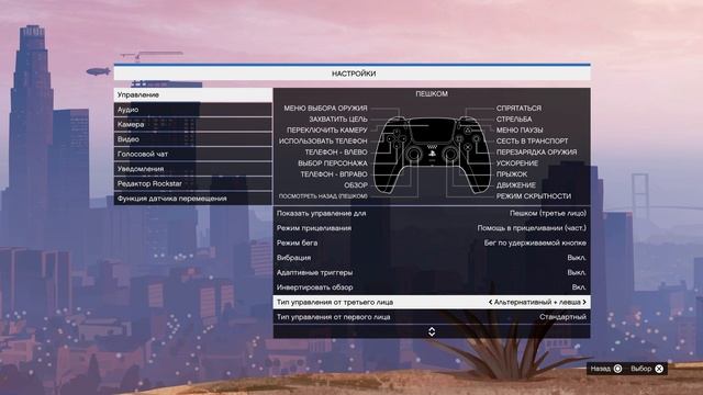 Grand Theft Auto V | Как настроить тип управления от третьего л смотреть онлайн