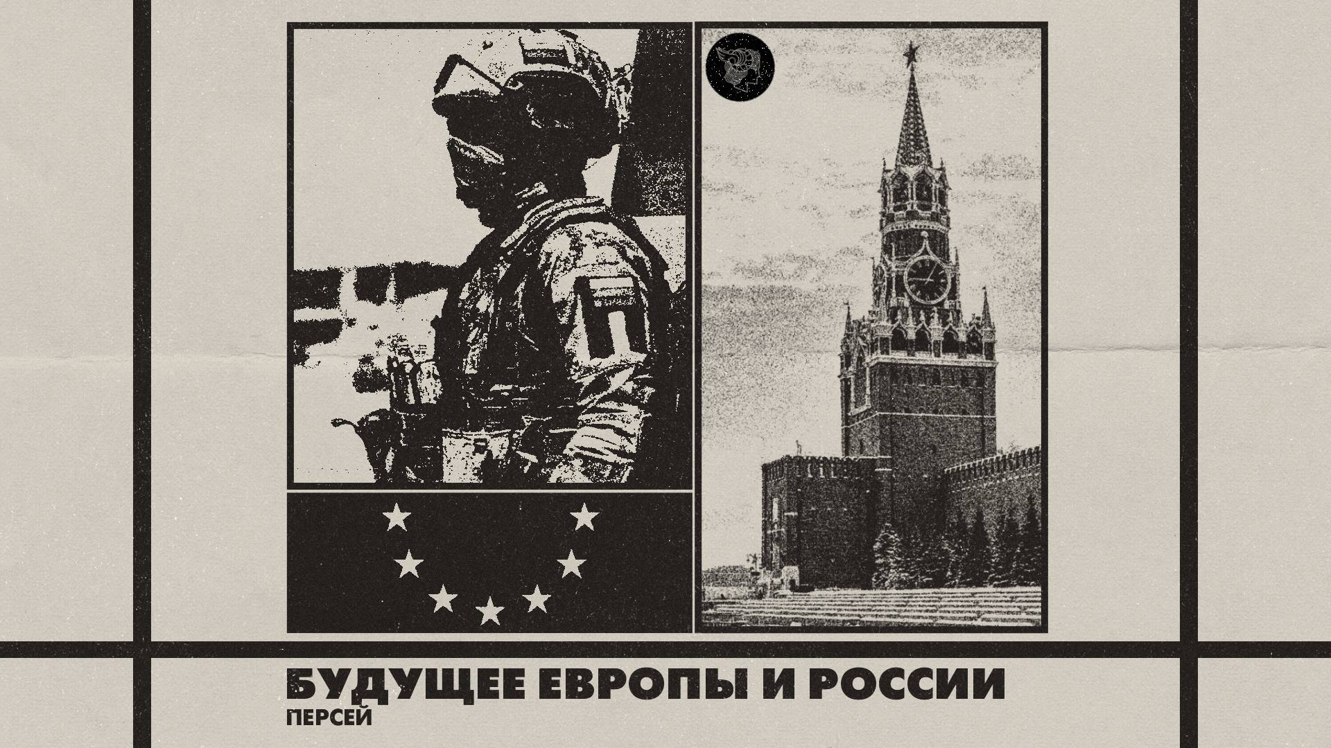 ЕС крах евробюрократии или новый тоталитаризм?