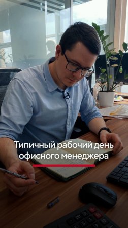 Распорядок дня офисного менеджера. #офис #юмор