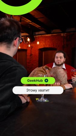 Этому хватит
