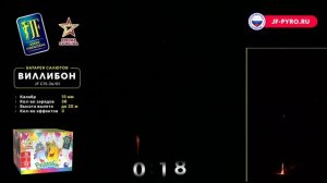 Фейерверк 36 залпов «Виллибон» Joker Fireworks JF C15-36/01