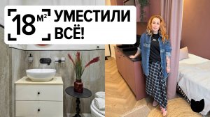 🔥 СТУДИЯ 18 м², но продумана до миллиметра!