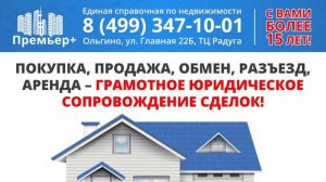 ТРАНСМЕДИА – Агентство недвижимости "Премьер Плюс"