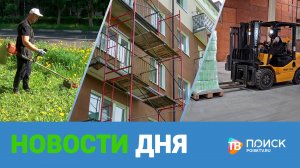 Клин. Новости дня 26.05.25