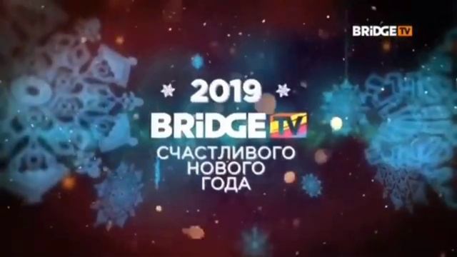Новогодние заставки (BRIDGE TV, 2018-2019) смотреть онлайн