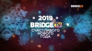 Новогодние заставки (BRIDGE TV, 2018-2019)