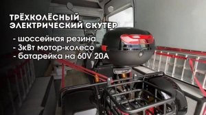 Электроскутер CityCoCo Trike GT X12 | Обзор доставки скутера 🔥