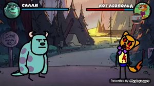 Салли против Кота Леопольда