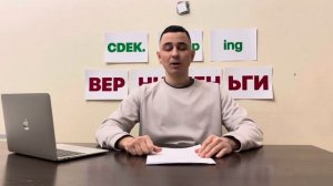 Суд. Итоги. Честный отзыв СДЭК ШОППИНГ (CDEK.Shopping)