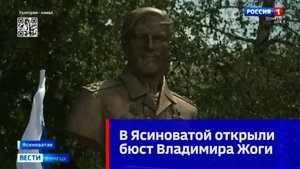 Бюст Владимира Жоги открыли в Ясиноватой