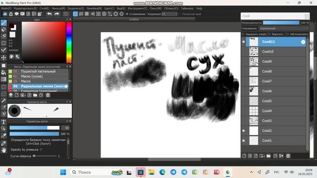 Пробую разные кисти рисую на графическом планшете в программе Medibang Paint Pro