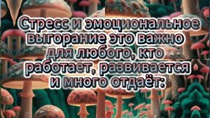 Победи свои страхи