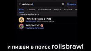 КАК ПОЛУЧИТЬ РОЛЛЫ В БРАВЛ СТАРС БЕСПЛАТНО? НОВЫЙ СПОС