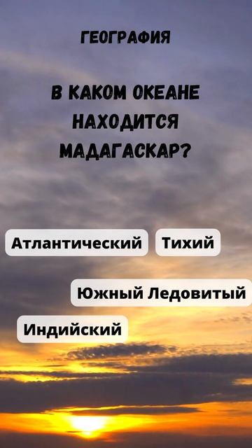 Интеллектуальный вызов 🧠Географические тесты! 🧩№40 смотреть онлайн