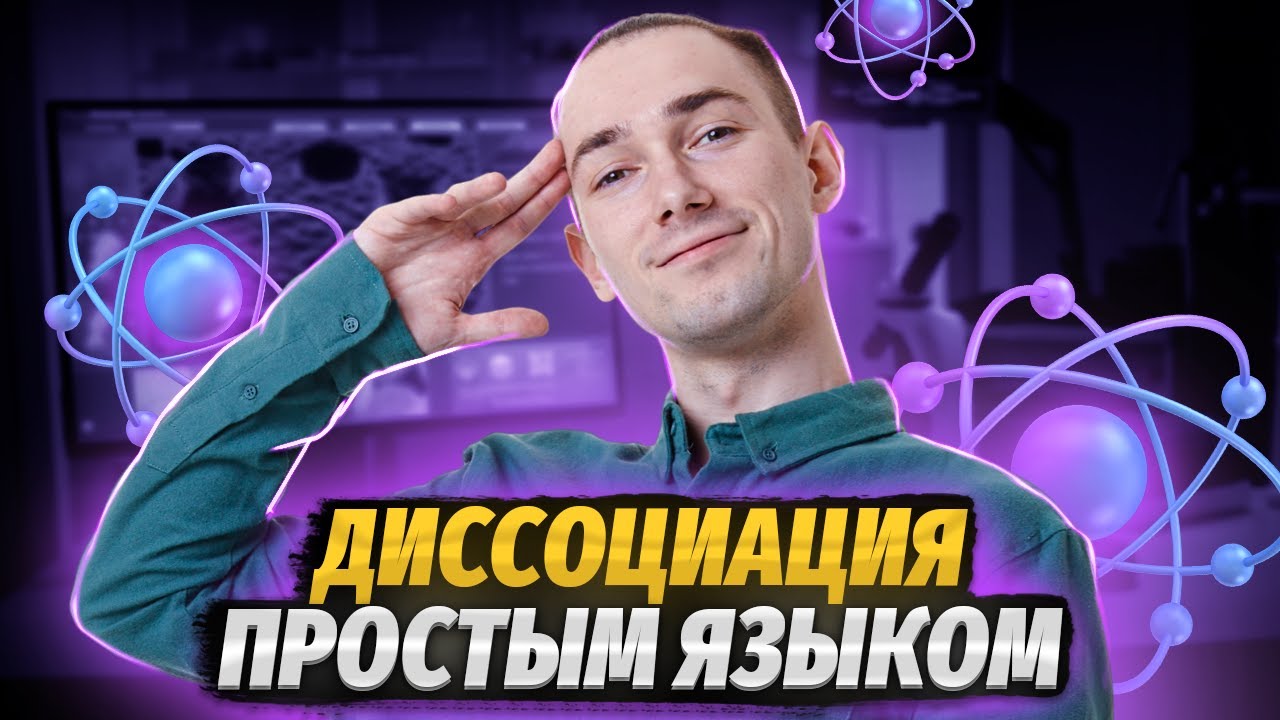 Задание 13 ОГЭ по химии — ВСЁ про электролитическую диссоциацию | Умскул