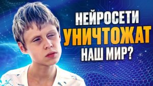 ИИ ОПАСЕН ДЛЯ ЛЮДЕЙ Прогноз о Будущем Человечества