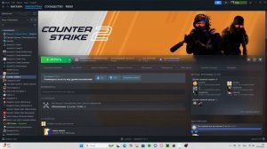 Не запускается CS2!!! Как легко решить проблему после об?
