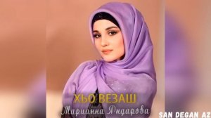 Очень Красивая Песня Осени Марианна Яндарова Волахьа