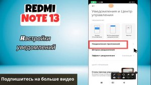 Hастройки уведомлений Redmi note 13 // как отключить уведомл