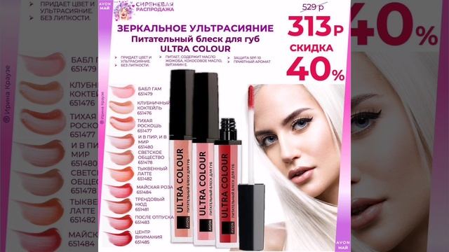 Распродажа май AVON смотреть онлайн