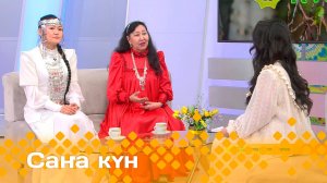 «Саҥа күн»  (24.05.25)