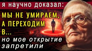 Запрещённое интервью Стивена Хокинга о жизни после смерти и тайне души