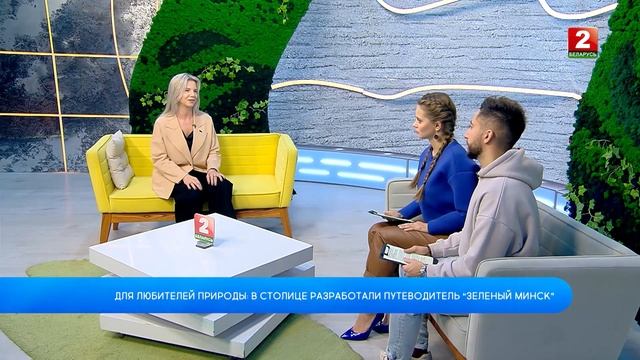 ДЛЯ ЛЮБИТЕЛЕЙ ПРИРОДЫ: В СТОЛИЦЕ РАЗРАБОТАЛИ ПУТЕВОДИ смотреть онлайн