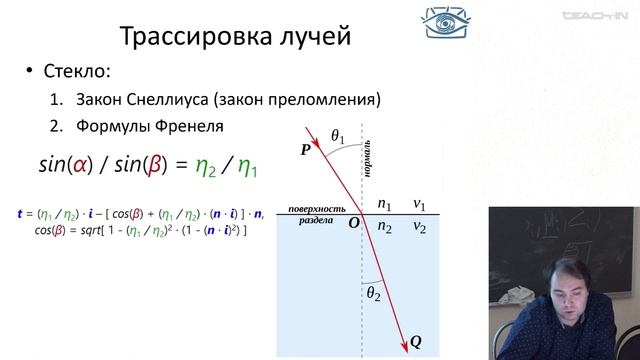 Фролов В.А. - Прямой и обратный рендеринг - 2. Трассировк смотреть онлайн