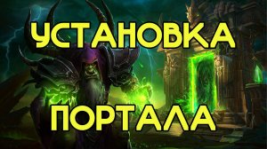 Установка портала на входную дверь