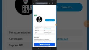 как скачать FIFA Mobile 23 на телефон у 2024 році