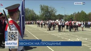Последний звонок прошел в Бриньковском казачьем кадетском корпусе