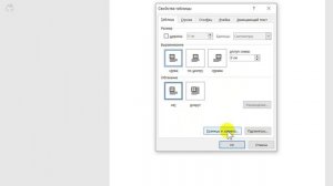 Как Убрать или Скрыть Границы Таблицы в  Word / Как Удали?