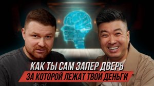 Как понять, что мешает тебе зарабатывать — и убрать это?  | №36